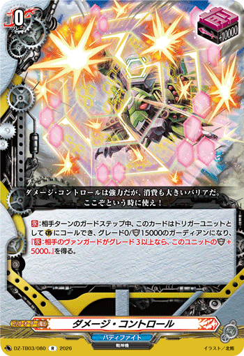 [R] Damage Control