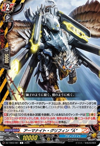 [C] Armorknight Griffin "A"