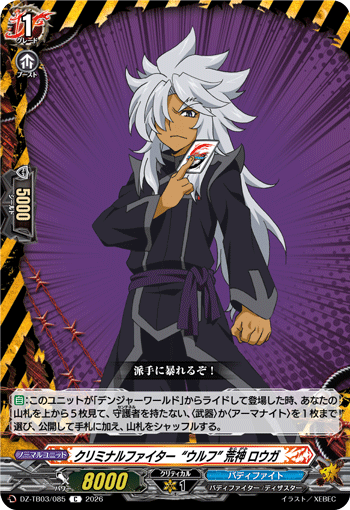 [C] Criminal Fighter "Wolf", Rouga Aragami