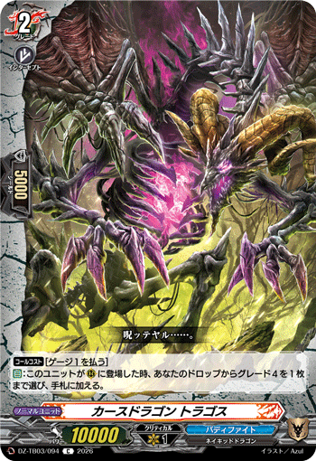 [C] Curse Dragon, Tragose