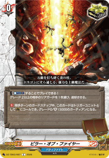 [C] Pillar of Fire