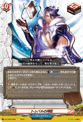 [C] Oracle of Tuval