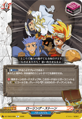 [C] Rolling Stone