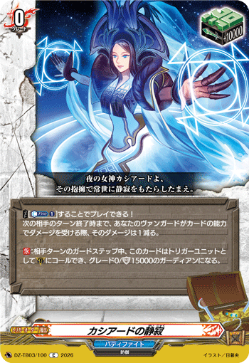 [C] Quiescence of Cassiade