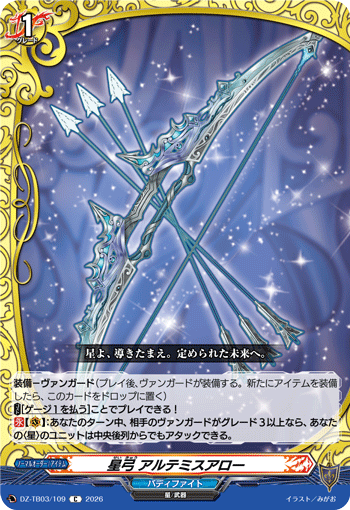 [C] Star Bow, Artemis Arrow