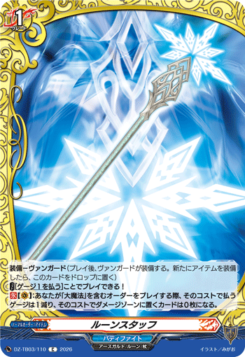 [C] Rune Staff