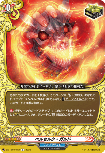 [C] Berserk Gard