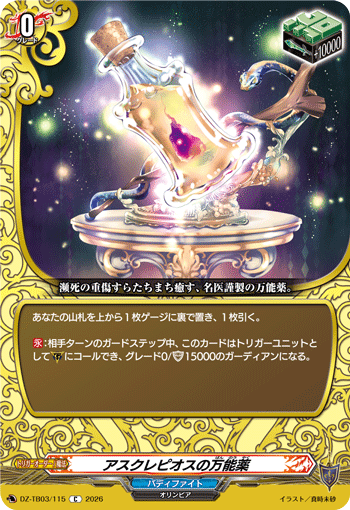 [C] Elixir of Aesculapius