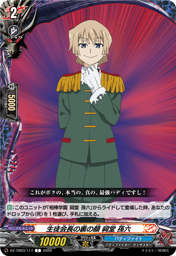 [C] Student Council President's Hidden Face, Magoroku Shido