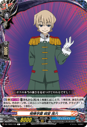 [C] Aibo Academy, Magoroku Shido