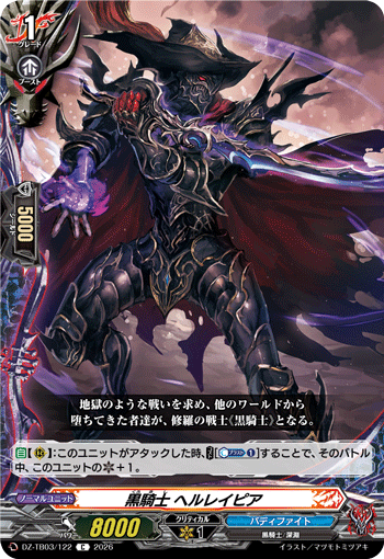 [C] Black Knight, Hell Rapier
