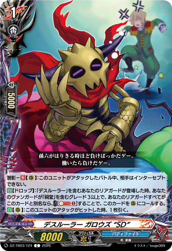 [C] Death Ruler, Gallows "SD"