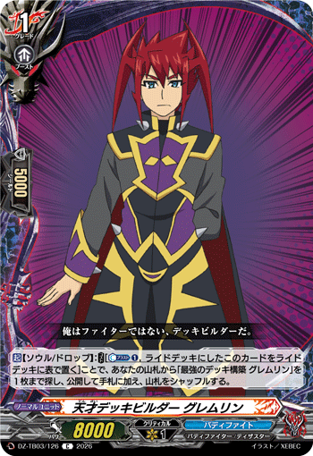 [C] Genius Deck Builder, Gremlin