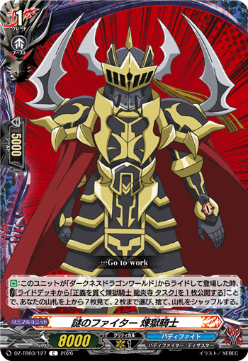[C] Mysterious Fighter, Purgatory Knight