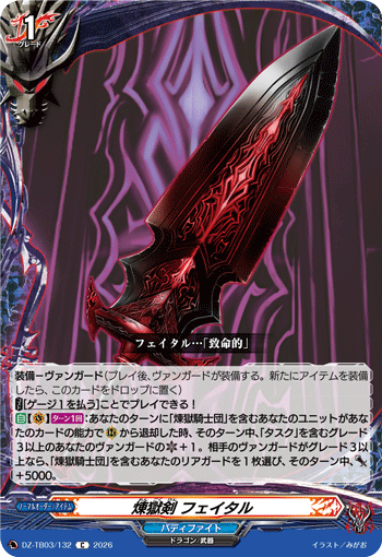[C] Purgatory Sword, Fatal