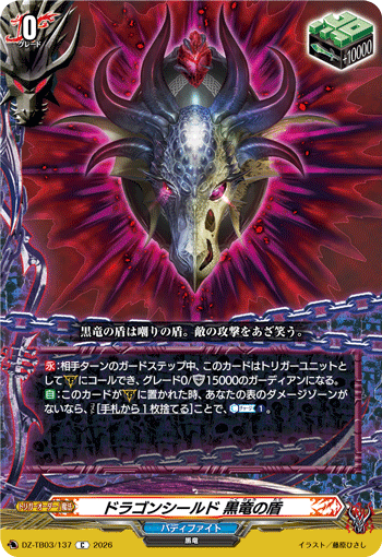 [C] Black Dragon Shield