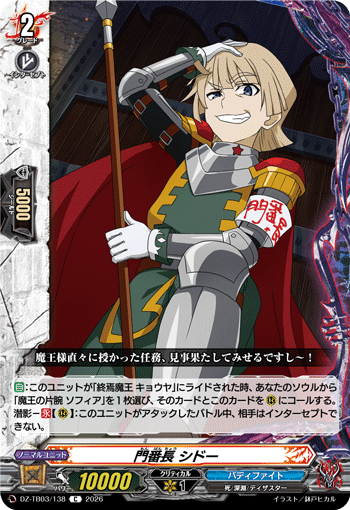 [C] Security Chief, Shido