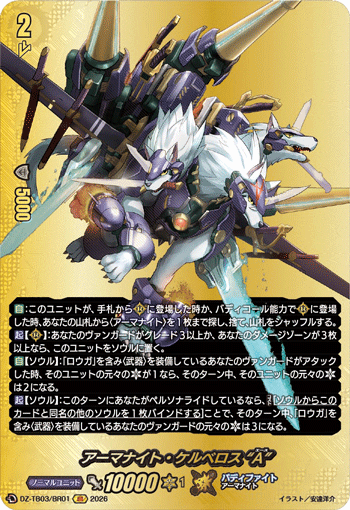 [BR] Armorknight Cerberus "A"