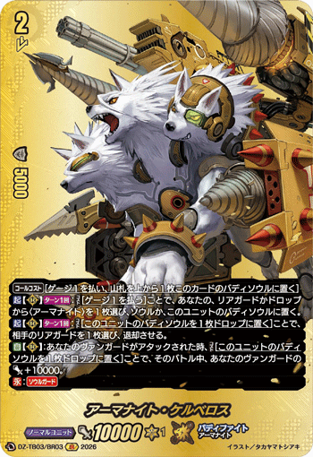[BR] Armorknight Cerberus