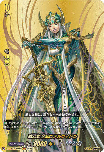 [BR] Valkyrie, All-knowing Alwidol