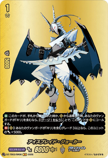 [BR] Ice Blade, Joker