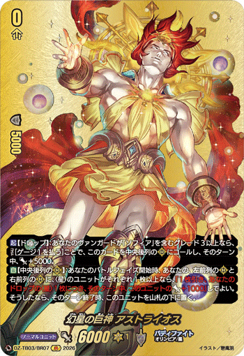 [BR] Colossal Deity of Phantom Star, Astraeus