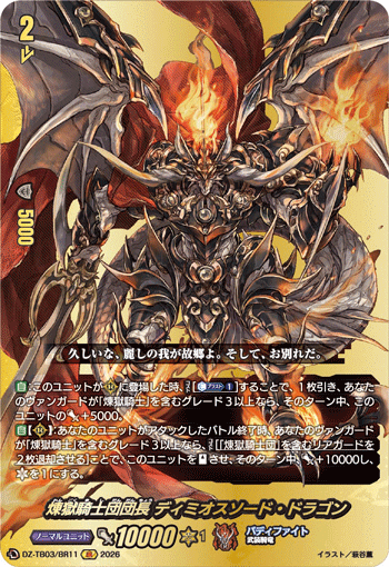 [BR] Purgatory Knights Leader, Demios Sword Dragon