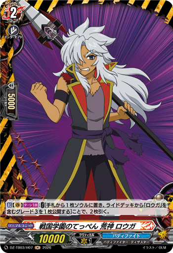 [H] Sengoku Academy's Top, Rouga Aragami