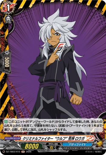 [H] Criminal Fighter "Wolf", Rouga Aragami