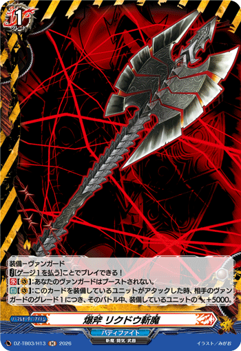 [H] Explosive Axe, Ricdeau Demon Slay