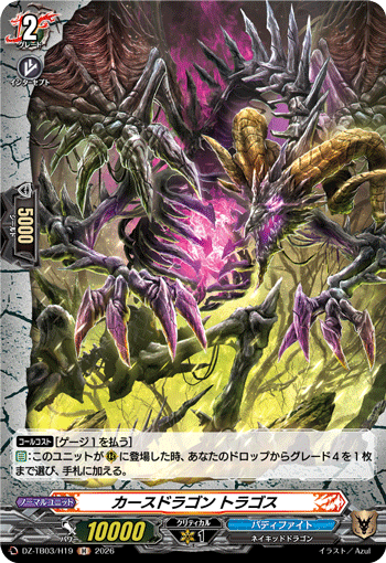 [H] Curse Dragon, Tragose