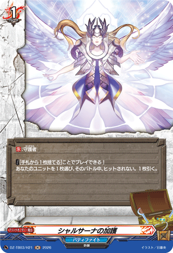 [H] Divine Protection of Shalsana