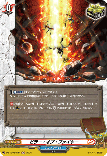 [H] Pillar of Fire