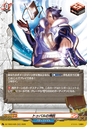 [H] Oracle of Tuval
