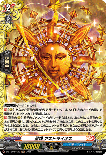 [H] Stellar Deity, Astraeus