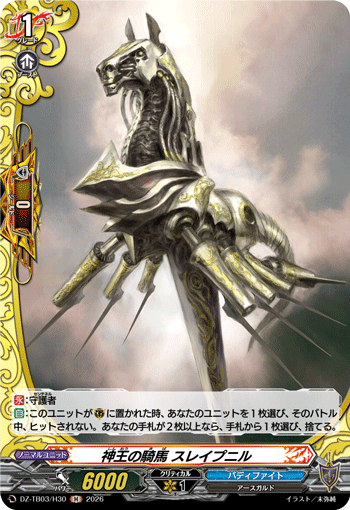 [H] Stallion of the Divine King, Sleipnir