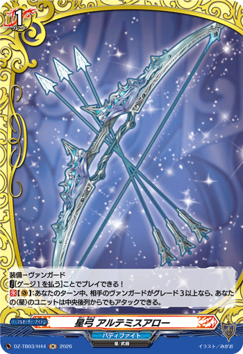 [H] Star Bow, Artemis Arrow