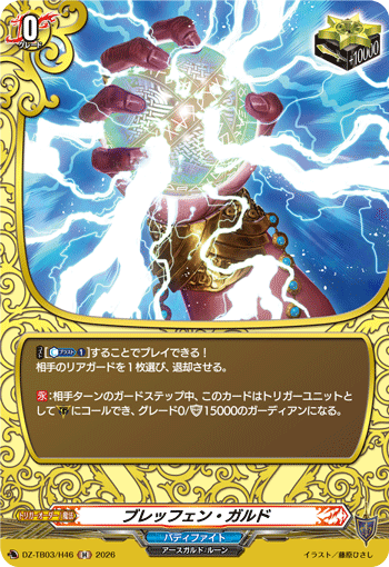 [H] Breathen Gard