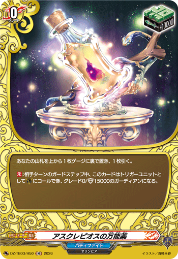 [H] Elixir of Aesculapius