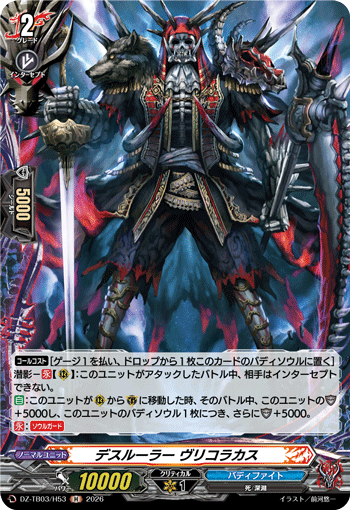 [H] Death Ruler, Vroukalakas