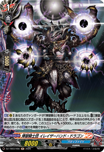 [H] Purgatory Knights, Eraser Hand Dragon