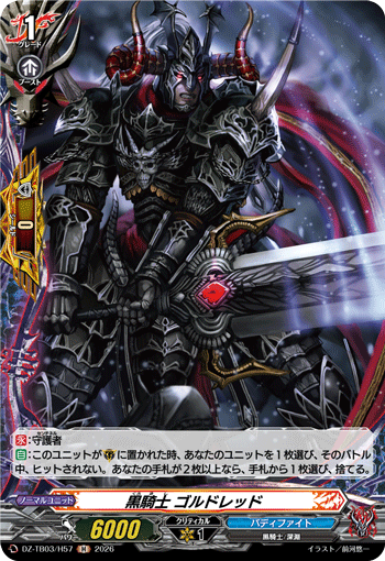 [H] Black Knight, Goldred