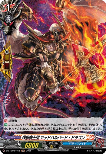 [H] Purgatory Knight, Mad Halbert Dragon