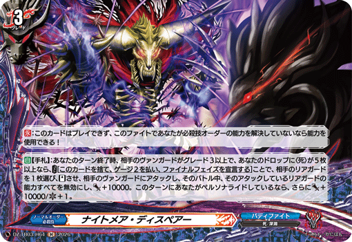 [H] Nightmare Despair
