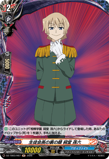 [H] Student Council President's Hidden Face, Magoroku Shido