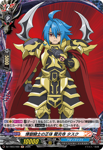 [H] The True Identity of the Purgatory Knight is Tasuku Ryuenji