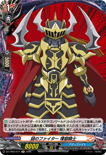 [H] Mysterious Fighter, Purgatory Knight