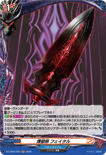 [H] Purgatory Sword, Fatal