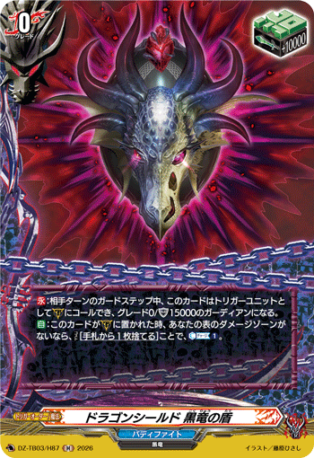 [H] Black Dragon Shield