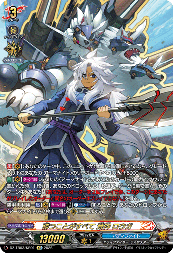 [KR] Winning is Everything, Rouga Aragami
